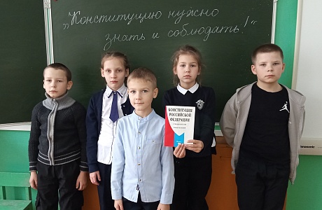 «Конституцию нужно знать и соблюдать!» «Конституцию нужно знать и соблюдать!»