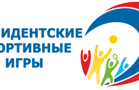 Муниципальный этап спортивных соревнований «Президентские спортивные игры» Муниципальный этап спортивных соревнований «Президентские спортивные игры»