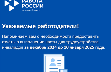 Внимнию работодателей! Внимнию работодателей!