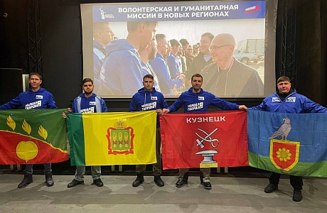 В новые регионы отправился очередной отряд активистов В новые регионы отправился очередной отряд активистов