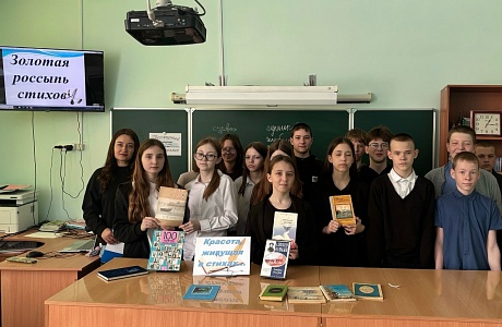 В Малосердобинской центральной районной библиотеке проведена поэтическая гостиная «Золотая россыпь стихов»