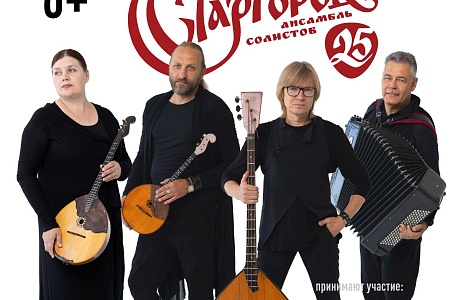 Афиша.Ансамбль "Старгород". Афиша.Ансамбль "Старгород".