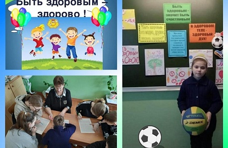 Здоровым быть – здорово! Здоровым быть – здорово!