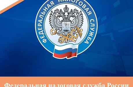 Федеральная налоговая служба России предупреждает о новых способах мошенничества Федеральная налоговая служба России предупреждает о новых способах мошенничества