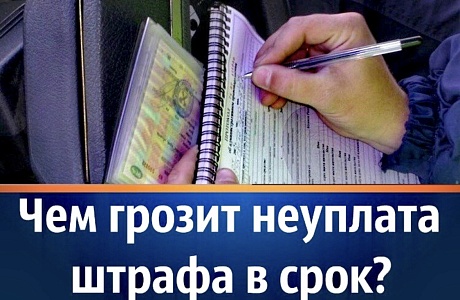 Ответственность, предусмотренная за неуплату административного штрафа 