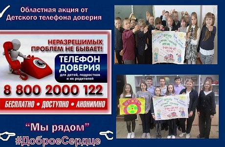 «Если тебе плохо, позвони!» 