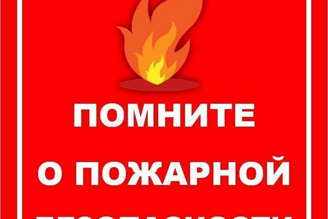 О мерах пожарной безопасности в зимний период О мерах пожарной безопасности в зимний период