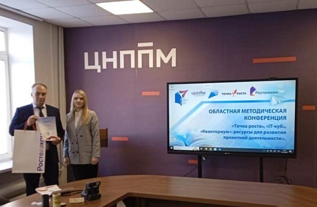 Прошел финальный (очный) этап областной методической конференции «Точка роста», «IT-куб», «Кванториум» Прошел финальный (очный) этап областной методической конференции «Точка роста», «IT-куб», «Кванториум»