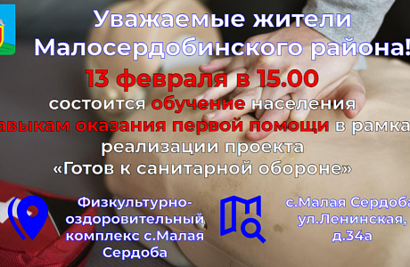 Уважаемые жители Малосердобинского района!