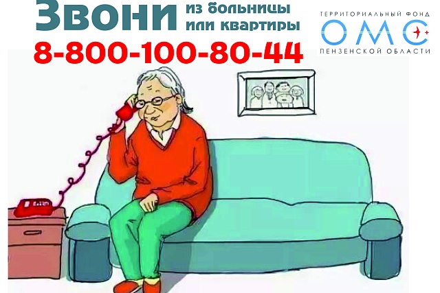 Пользуйтесь своим правом на бесплатную медицинскую помощь!