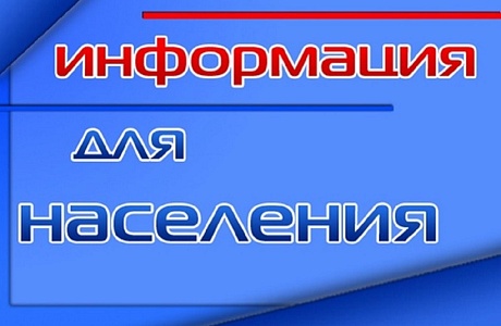 Информирование жителей Малосердобинского района.