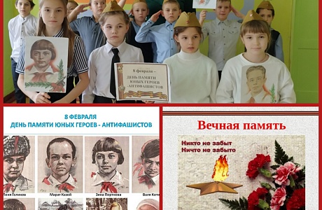 Памяти юных героев – антифашистов посвящается Памяти юных героев – антифашистов посвящается