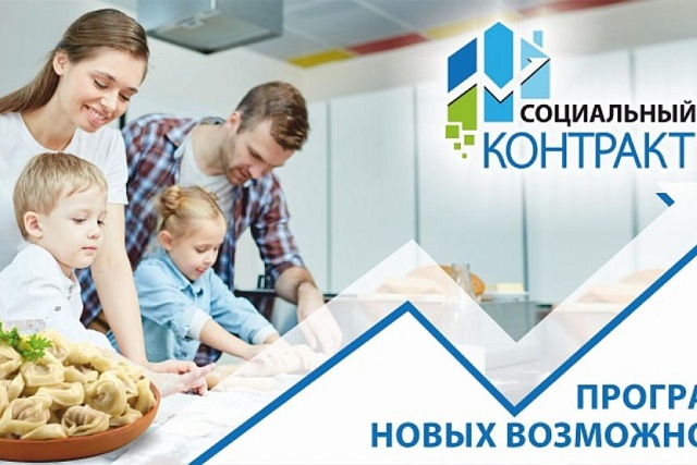 Социальный контракт 2023 год