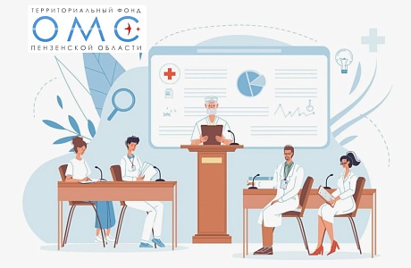 Пензенские медицинские работники получили дополнительное образование за счет средств ОМС