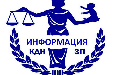 Заседание комиссии по делам несовершеннолетних и защите их прав Заседание комиссии по делам несовершеннолетних и защите их прав