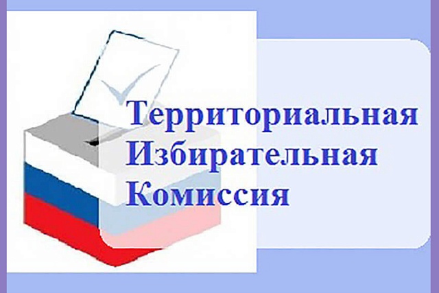Cостоялось заседание территориальной избирательной комиссии Малосердобинского района