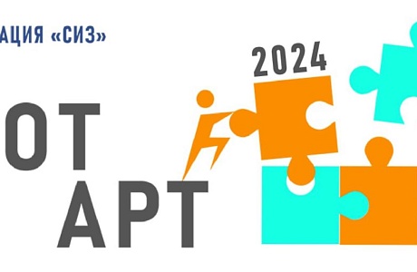 Конкурс «Безопасность и охрана труда АРТ – 2024» Конкурс «Безопасность и охрана труда АРТ – 2024»