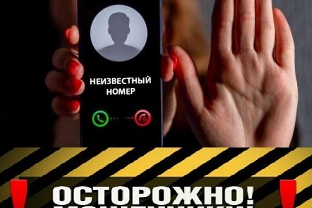 Осторожно мошенники! Осторожно мошенники!