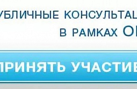 Уведомление о проведении публичных консультаций Уведомление о проведении публичных консультаций