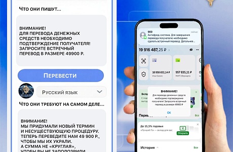 Осторожно, мошенники!