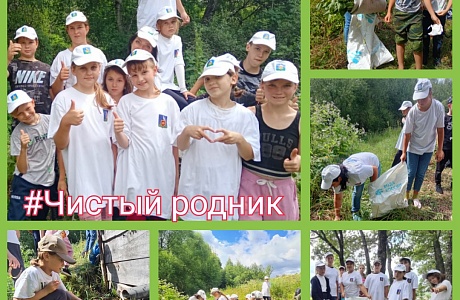Акция «Чистый родник» Акция «Чистый родник»