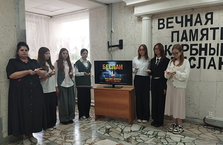 «Вечная память, скорбный Беслан». «Вечная память, скорбный Беслан».