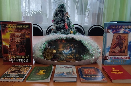 Обзор книжной выставки «Христианские традиции в литературе» Обзор книжной выставки «Христианские традиции в литературе»