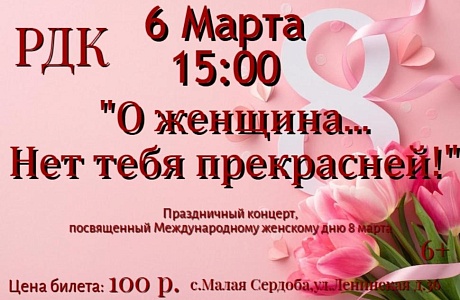 "О женщина....Нет тебя прекрасней" "О женщина....Нет тебя прекрасней"