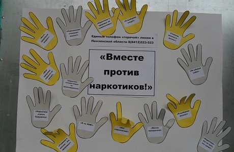 Информационный час «Вместе против наркотиков!»