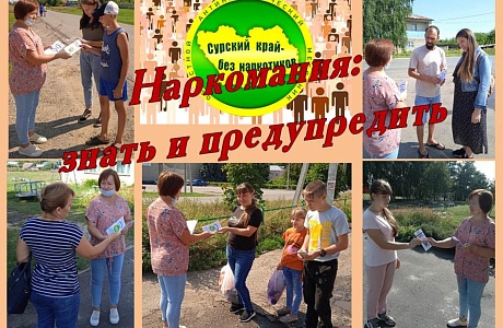 «Наркомания: знать и предупредить». «Наркомания: знать и предупредить».