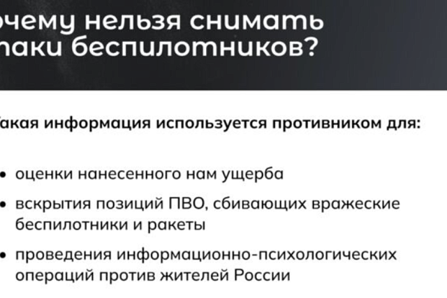 Правила поведения при угрозе атаки БПЛА Правила поведения при угрозе атаки БПЛА