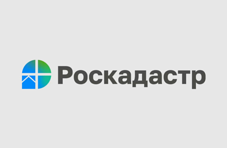 Роскадастр по Пензенской области предлагает гражданам консультационные услуги