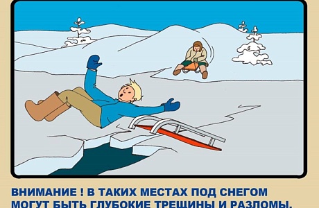 Инструктаж по обеспечению безопасности детей в осенне –зимний период. Инструктаж по обеспечению безопасности детей в осенне –зимний период.