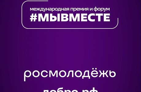 Добро - норма жизни 