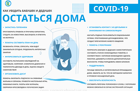 РЕКОМЕНДАЦИИ ПО ПРОФИЛАКТИКЕ НОВОЙ КОРОНАВИРУСНОЙ ИНФЕКЦИИ ДЛЯ ПОЖИЛЫХ ЛЮДЕЙ И ЛЮДЕЙ, СТРАДАЮЩИХ ХРОНИЧЕСКИМИ ЗАБОЛЕВАНИЯМИ