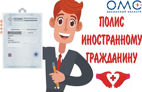 Может ли иностранный гражданин получить полис ОМС? Может ли иностранный гражданин получить полис ОМС?