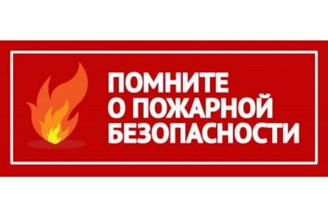 Памятка пожарной безопасности в осенний период Памятка пожарной безопасности в осенний период
