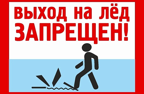 Безопасность людей на водных объектах в момент образования «тонкого льда». Безопасность людей на водных объектах в момент образования «тонкого льда».