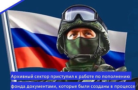 «Храним память о наших защитниках»