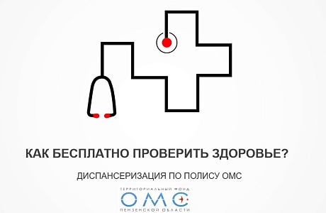 Позаботьтесь о своем здоровье – пройдите диспансеризацию! Позаботьтесь о своем здоровье – пройдите диспансеризацию!
