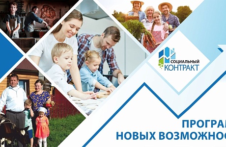 Оказание государственной социальной помощи на основании социального контракта
