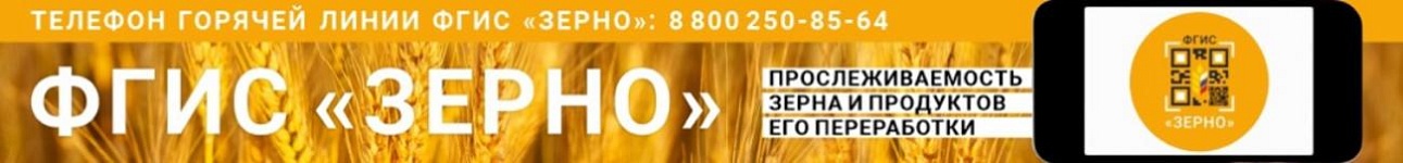 ФГИС Зерно ФГИС Зерно