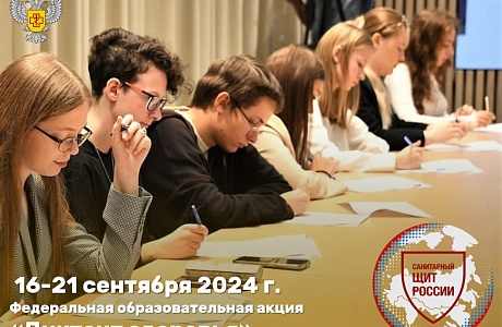 Федеральная образовательная акция «Диктант здоровья» Федеральная образовательная акция «Диктант здоровья»