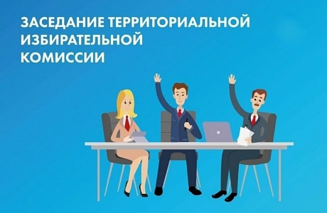 Состоялось заседание территориальной избирательной комиссии Малосердобинского района Пензенской области Состоялось заседание территориальной избирательной комиссии Малосердобинского района Пензенской области