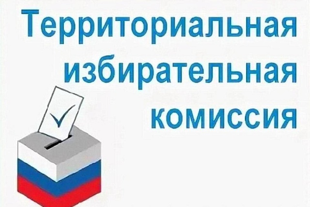 Состоялось заседание территориальной избирательной комиссии Малосердобинского район