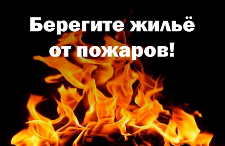 Памятка о мерах пожарной безопасности при эксплуатации печного отопления