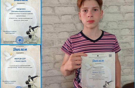 Учащийся Дома детского творчества стал дипломантом Всероссийского конкурса «Ангел вдохновения»