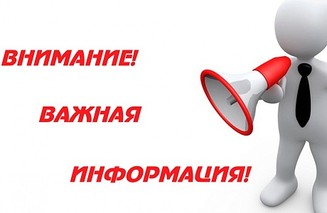 Важная информация для жителей села Малая Сердоба