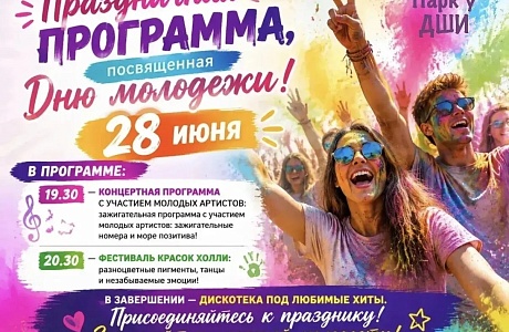 Праздничная программа Дня молодежи в селе Малая Сердоба