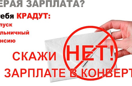 Легализация трудовых отношений